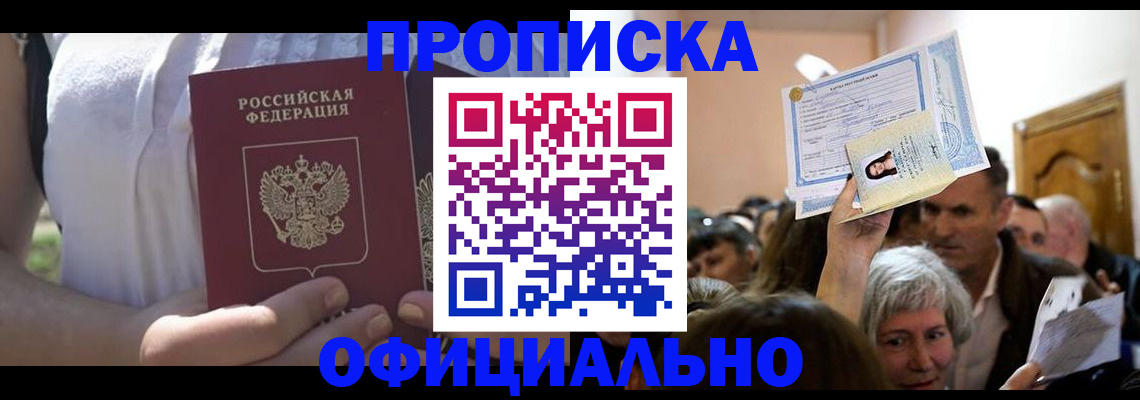 прописка гарантия в Солнечногорске